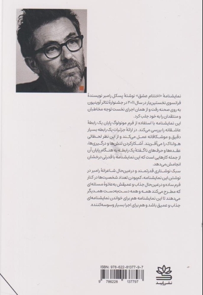 اختتام عشق